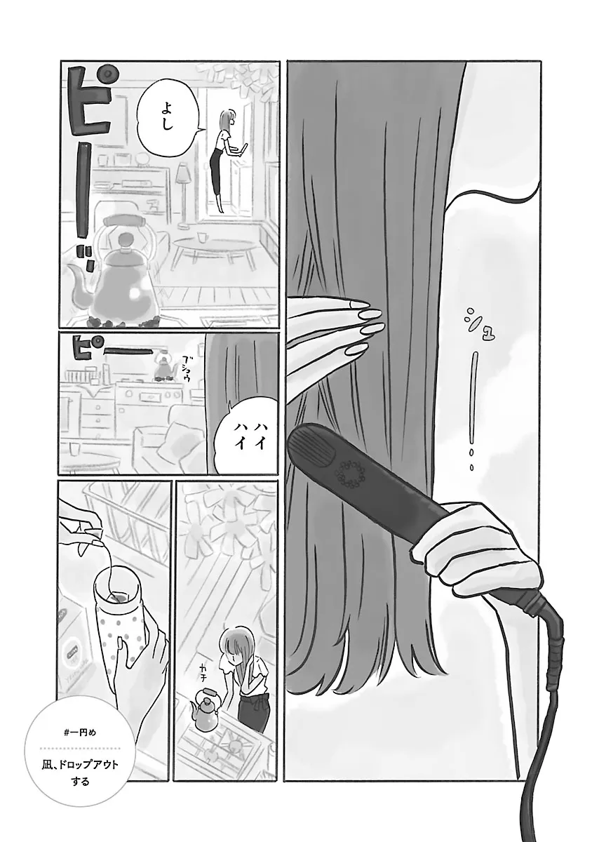 凪のお暇-1
