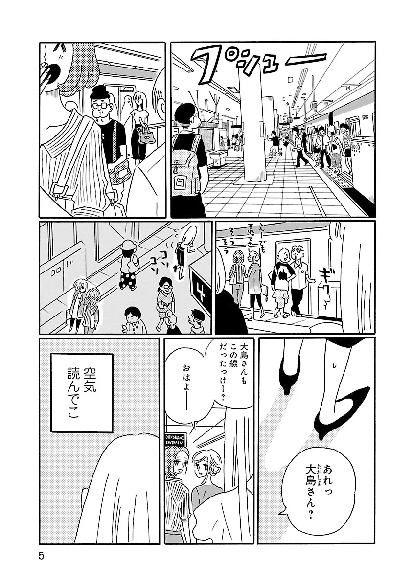 凪のお暇-1