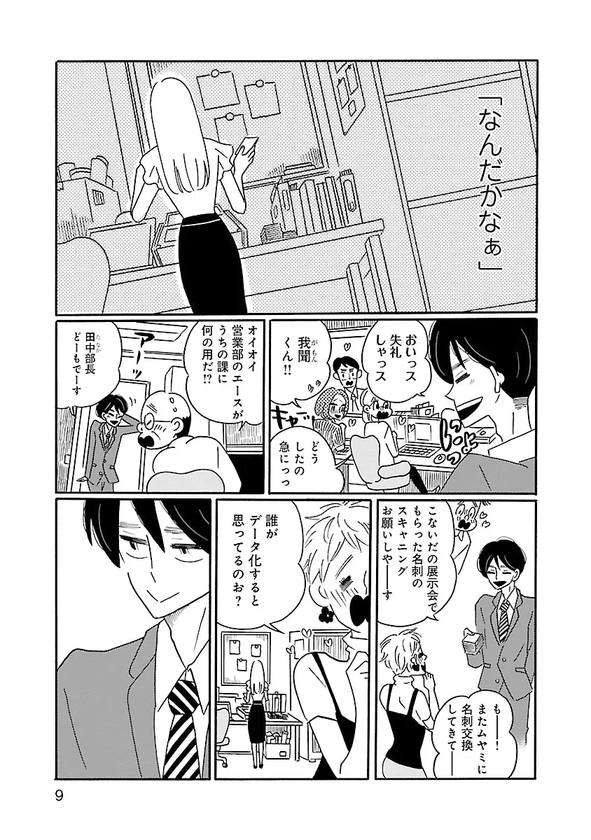 凪のお暇-1
