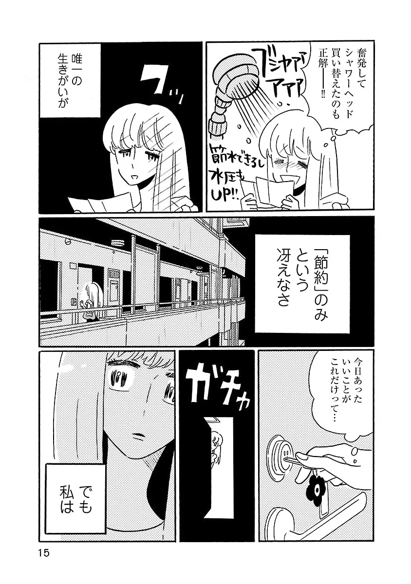 凪のお暇-2