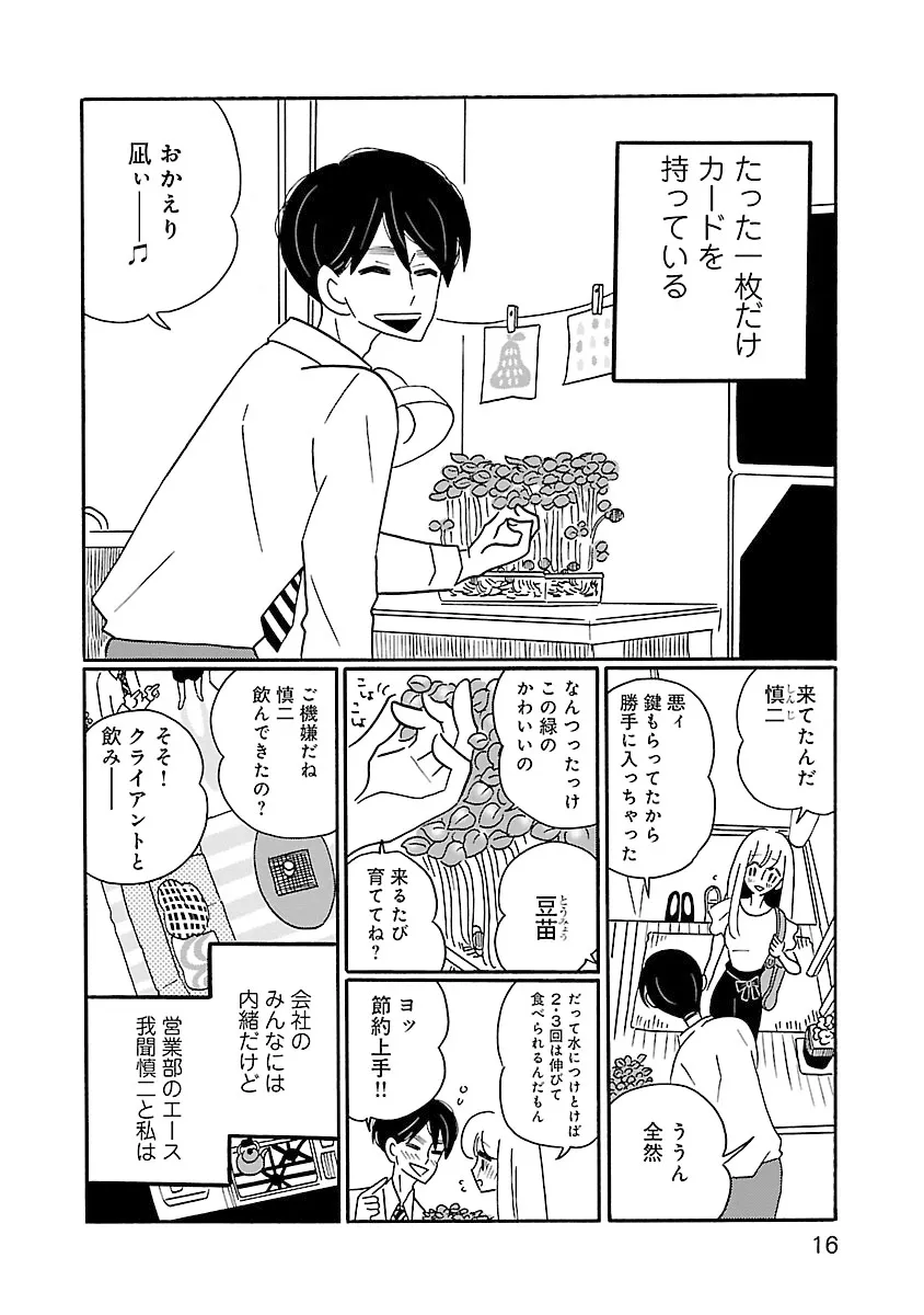 凪のお暇-2