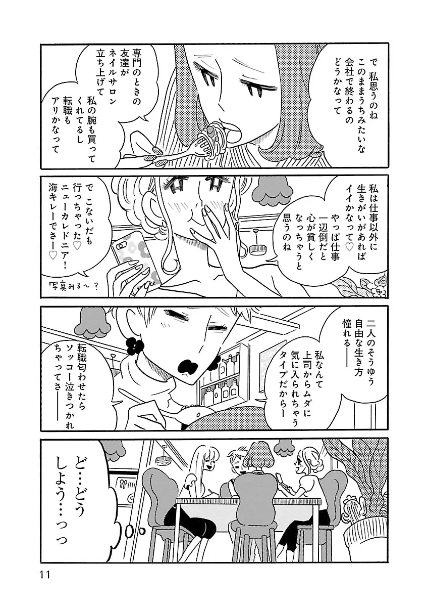 凪のお暇-2