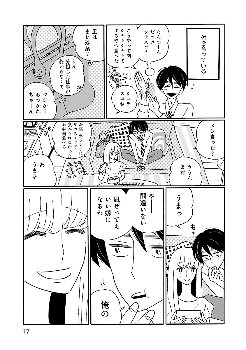 凪のお暇-2