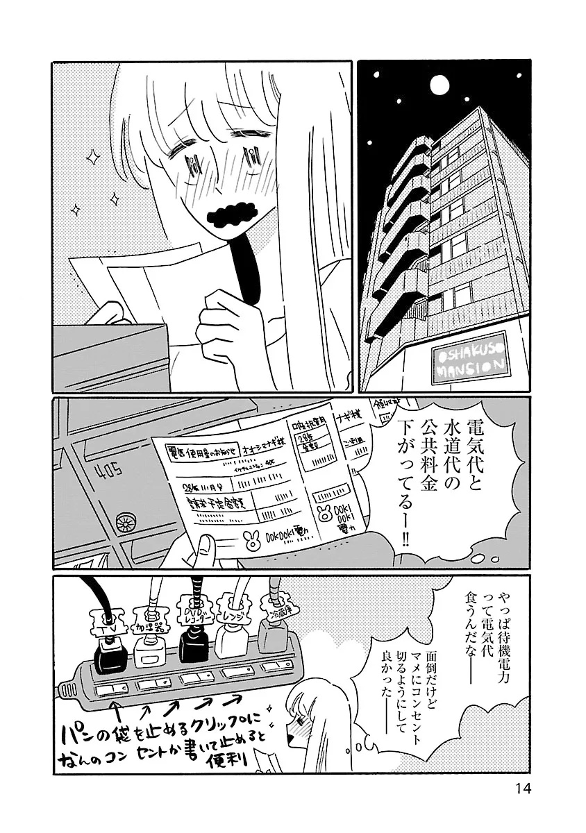 凪のお暇-2