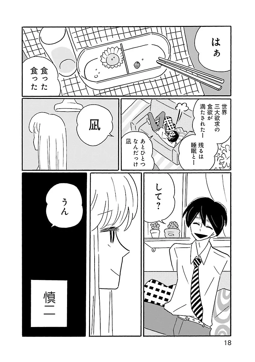 凪のお暇-2