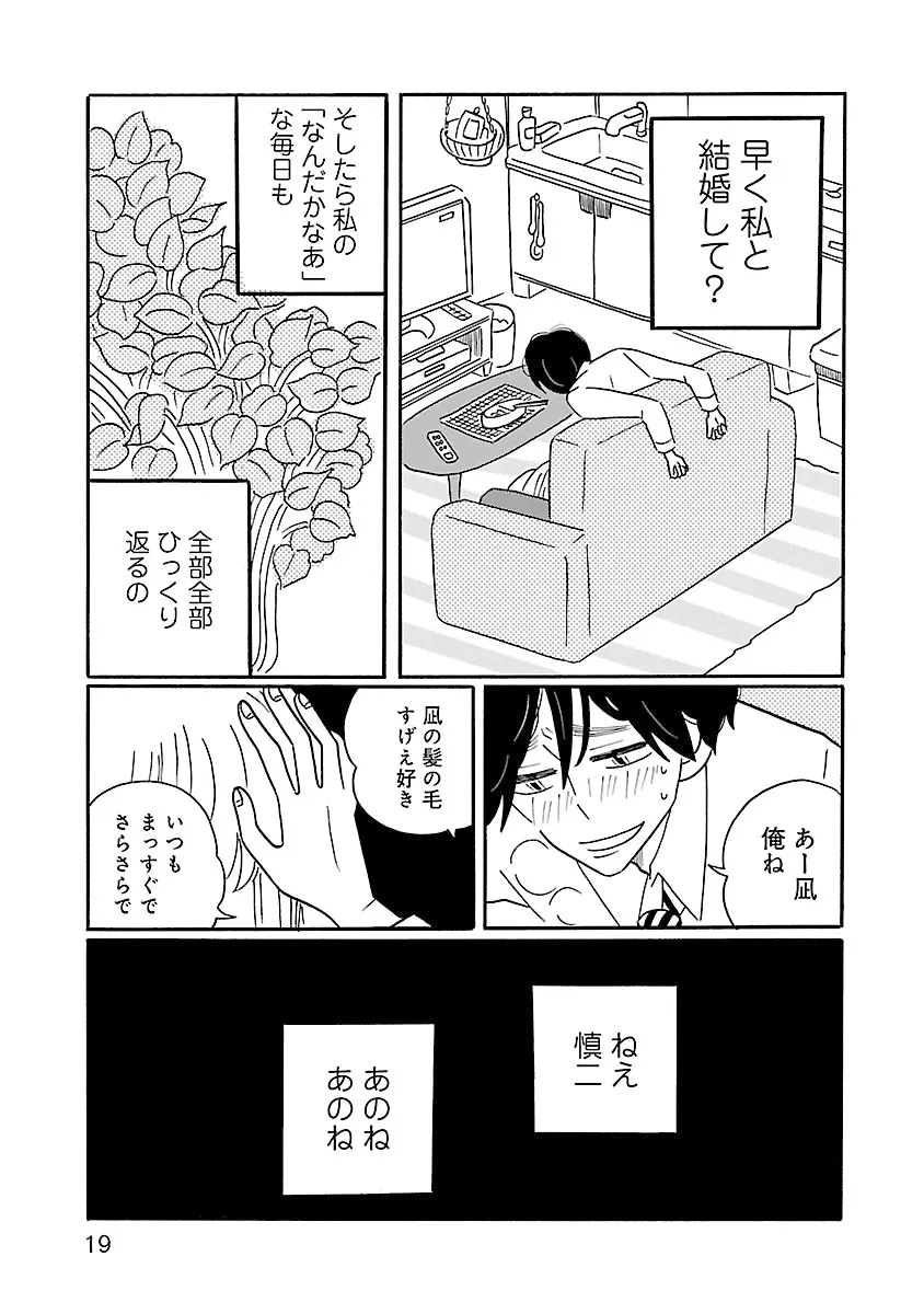 凪のお暇-3