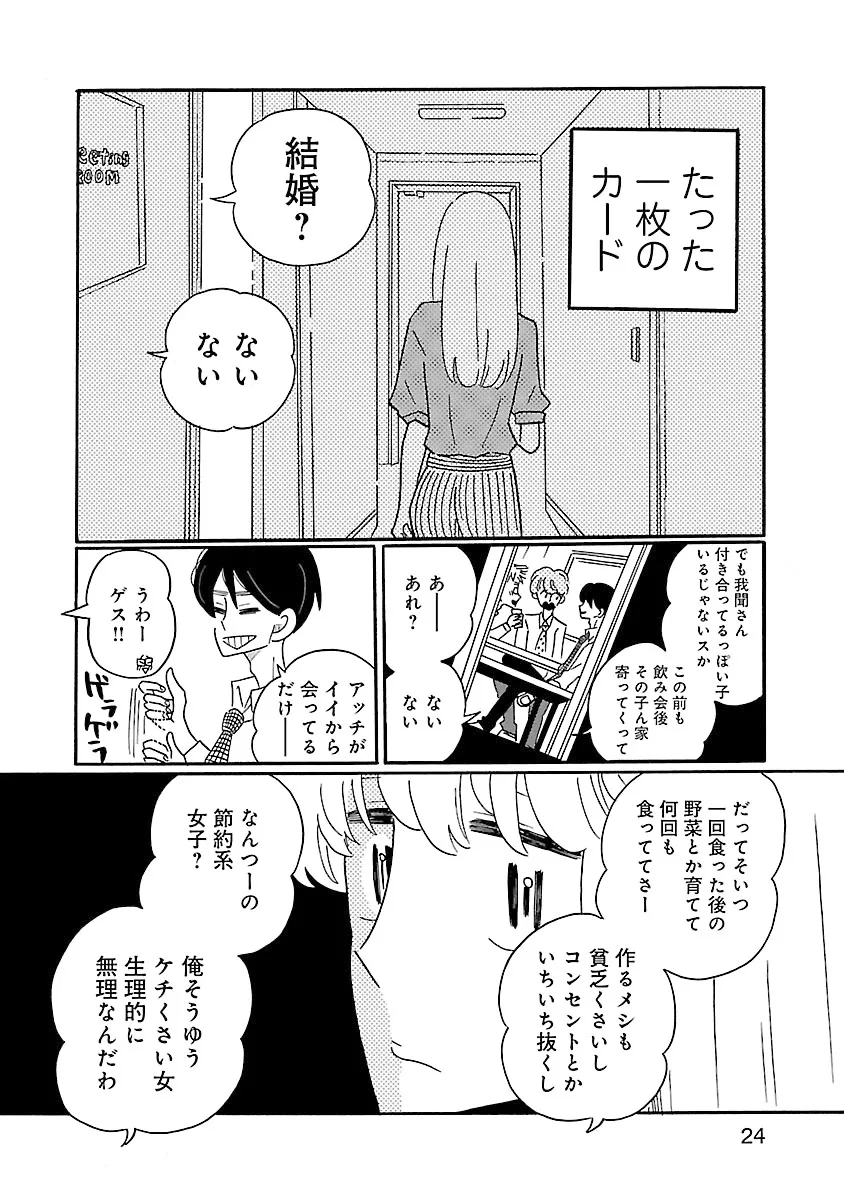 凪のお暇-3