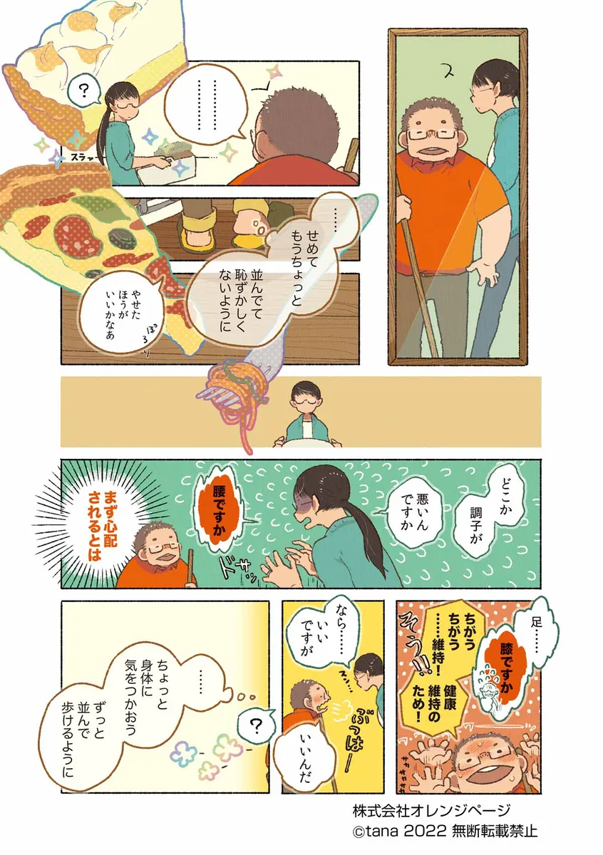 パンが焦げてもふたりなら第4話 2ページ