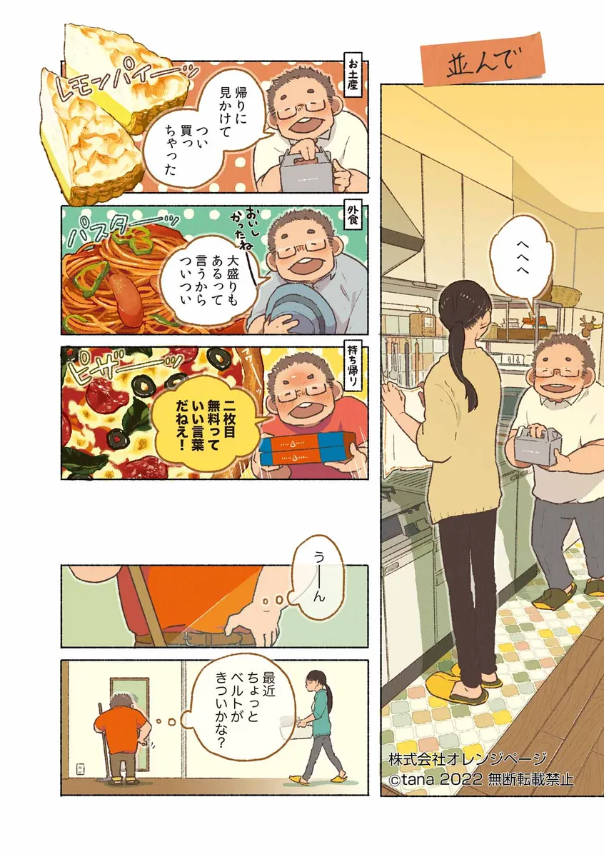 パンが焦げてもふたりなら第4話1ページ