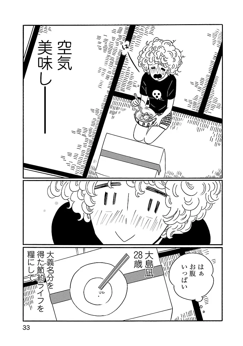 凪のお暇-4