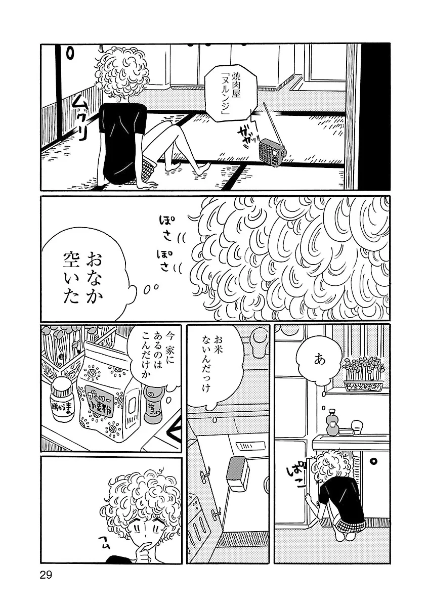 凪のお暇-4