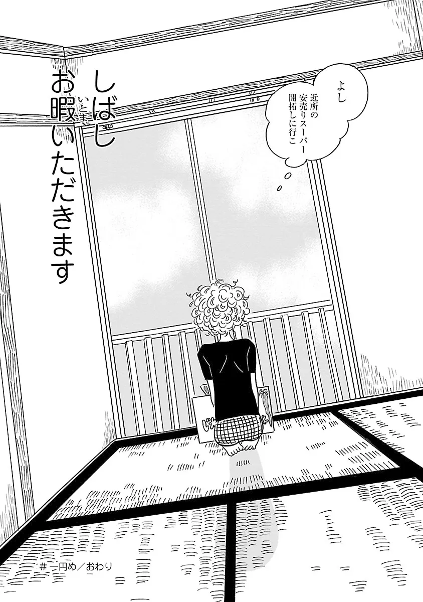 凪のお暇-4