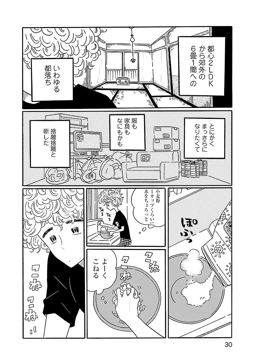 凪のお暇-4
