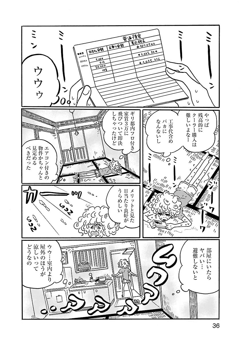 凪のお暇-5