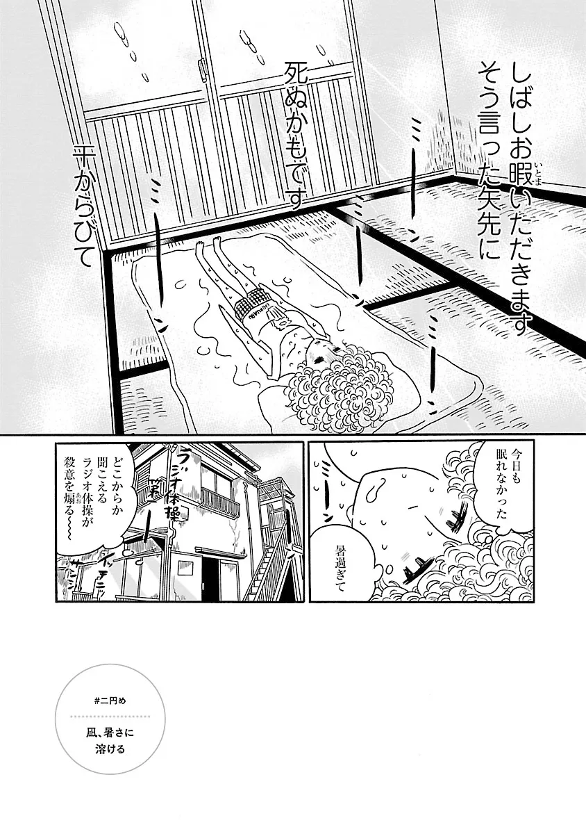凪のお暇-5