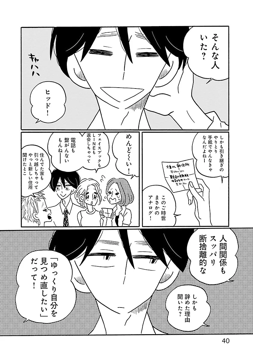 凪のお暇-5