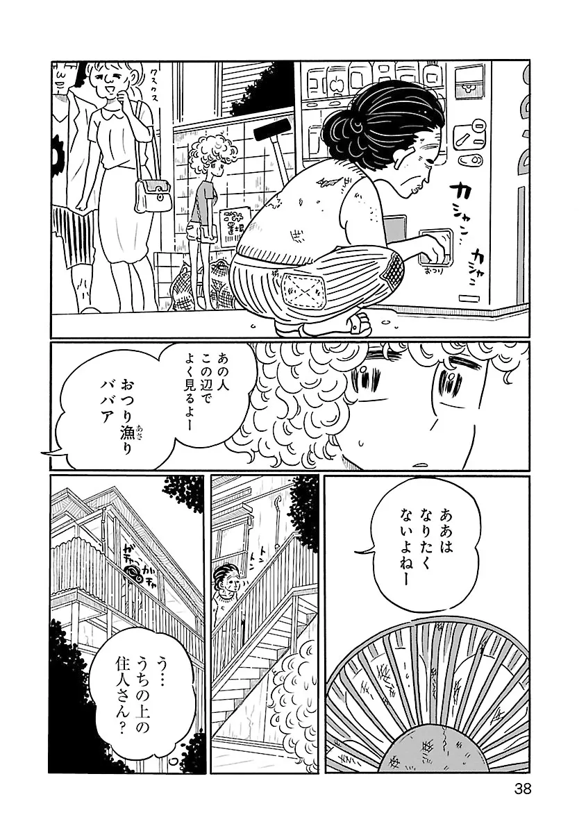 凪のお暇-5