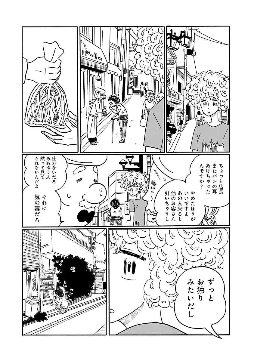 凪のお暇-6