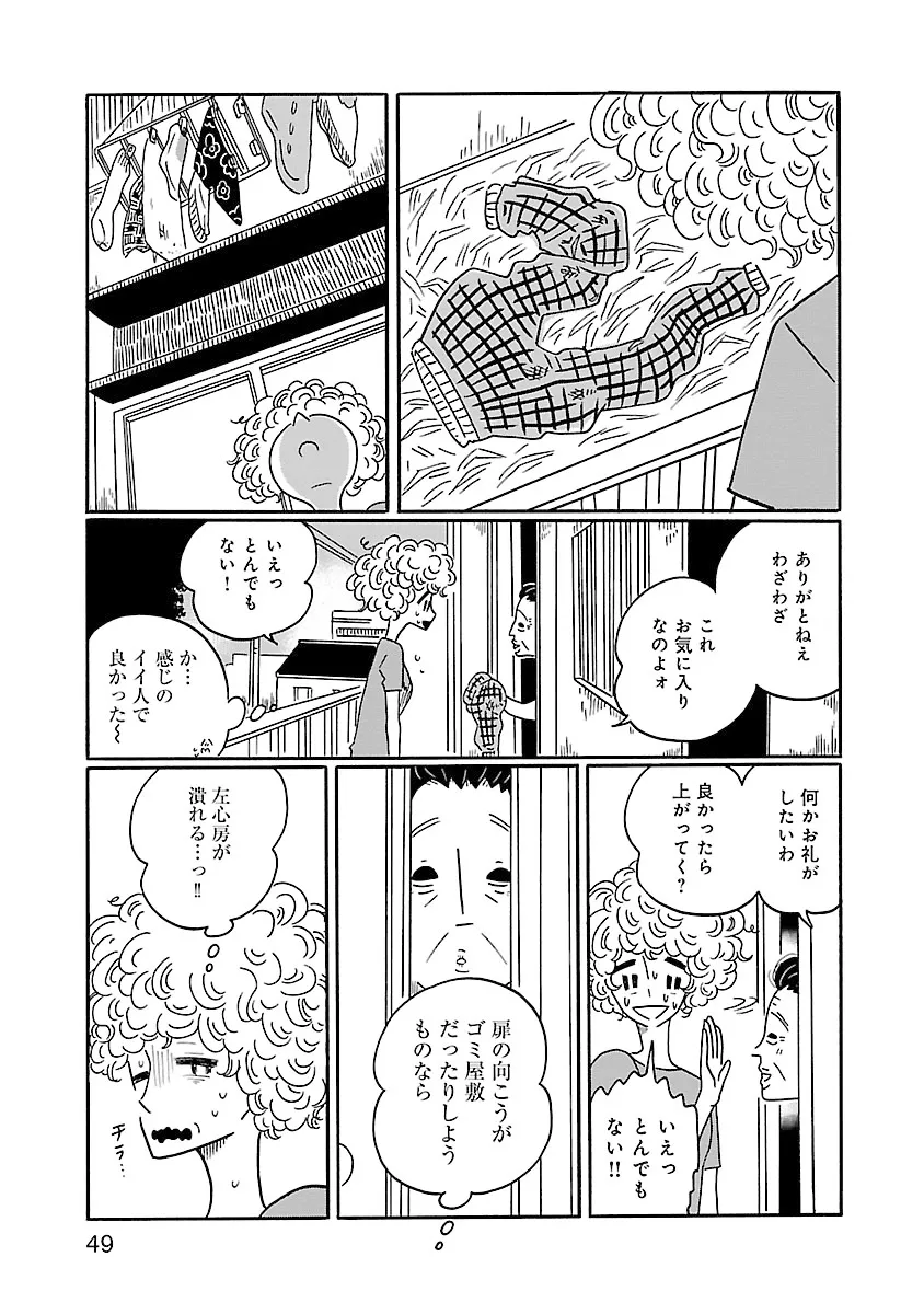 凪のお暇-6