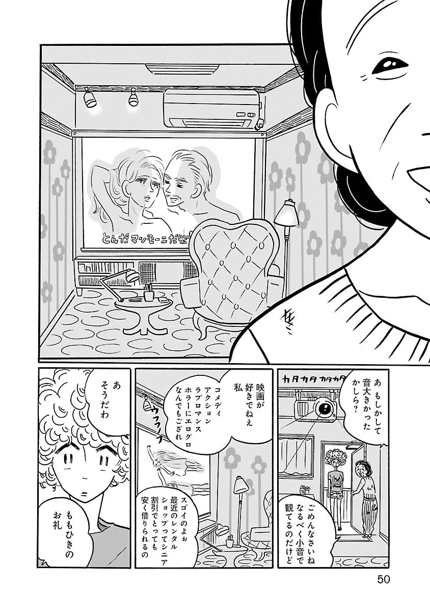 凪のお暇-6