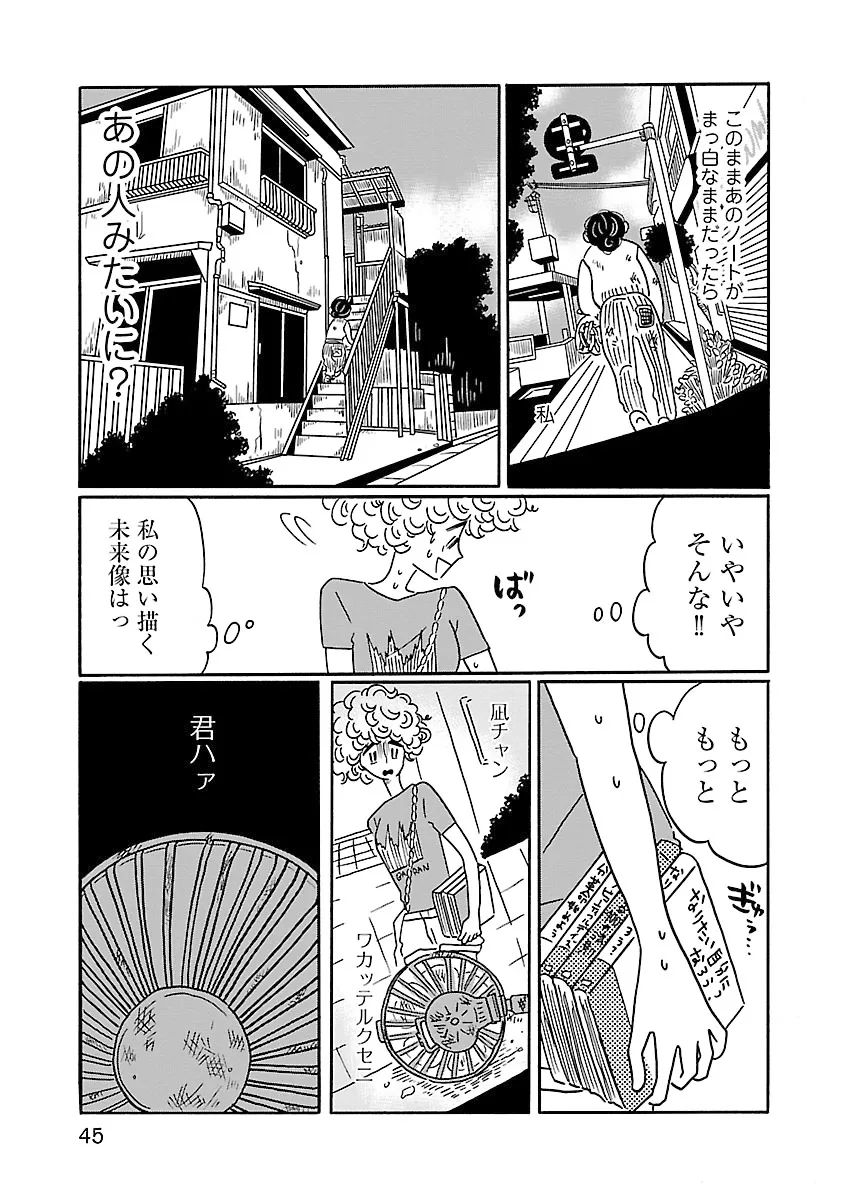 凪のお暇-6