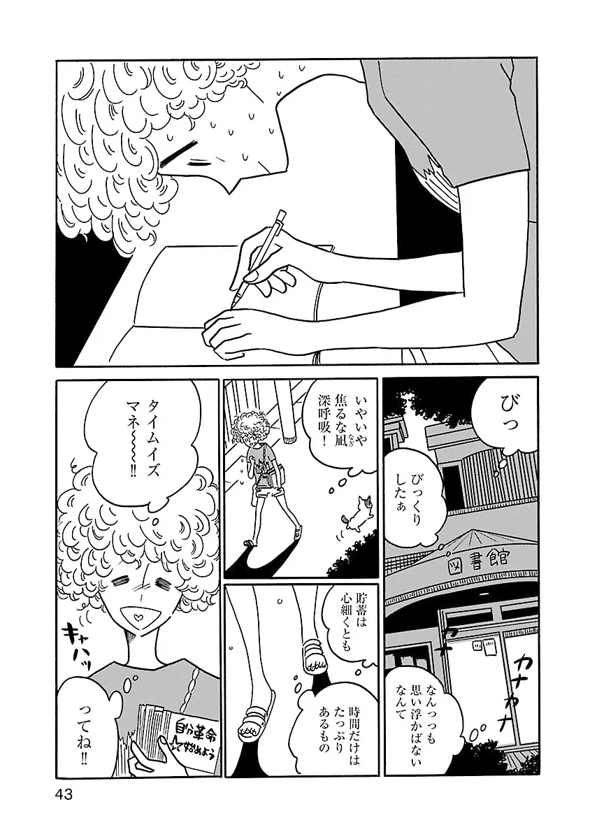 凪のお暇-6