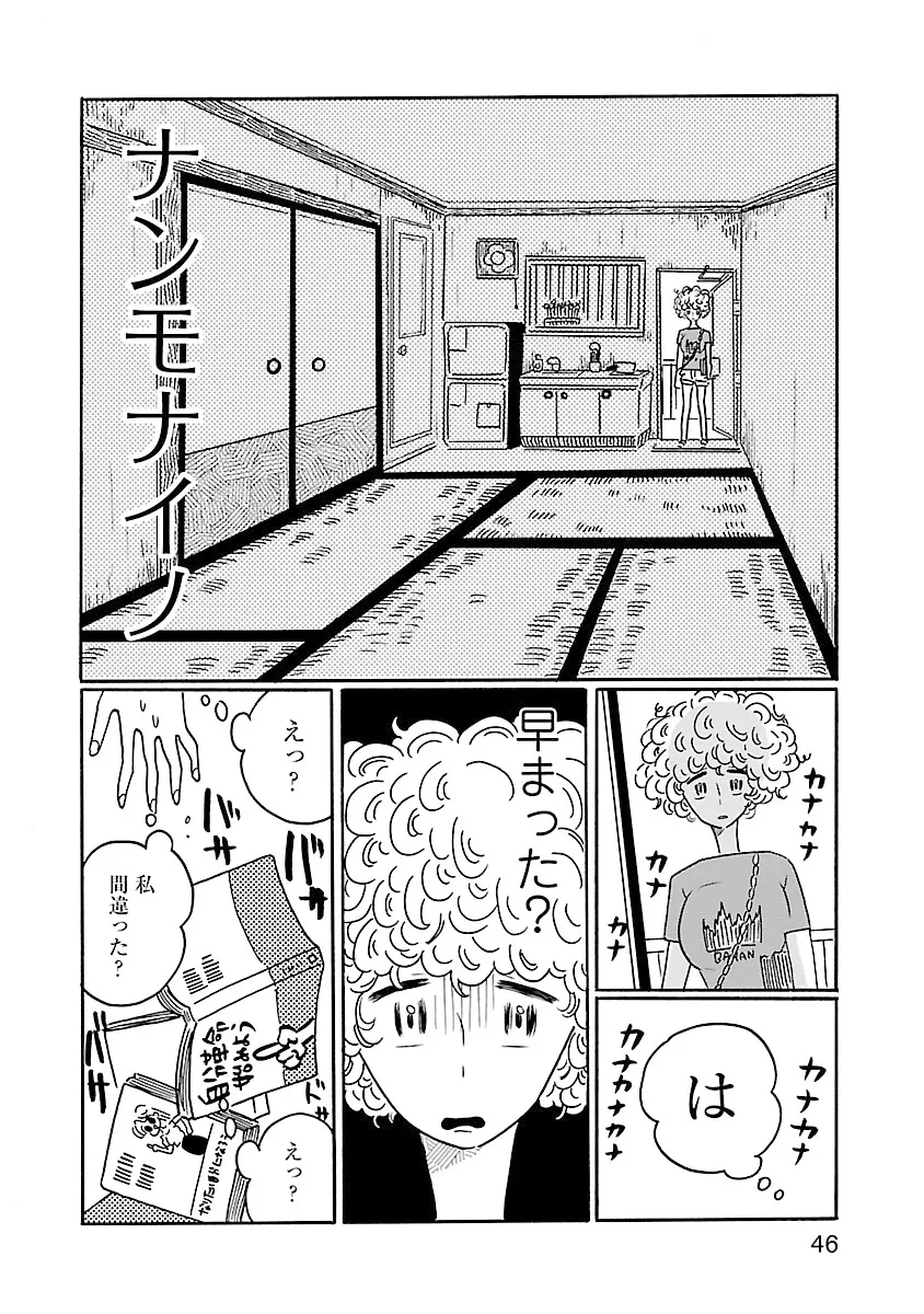 凪のお暇-6