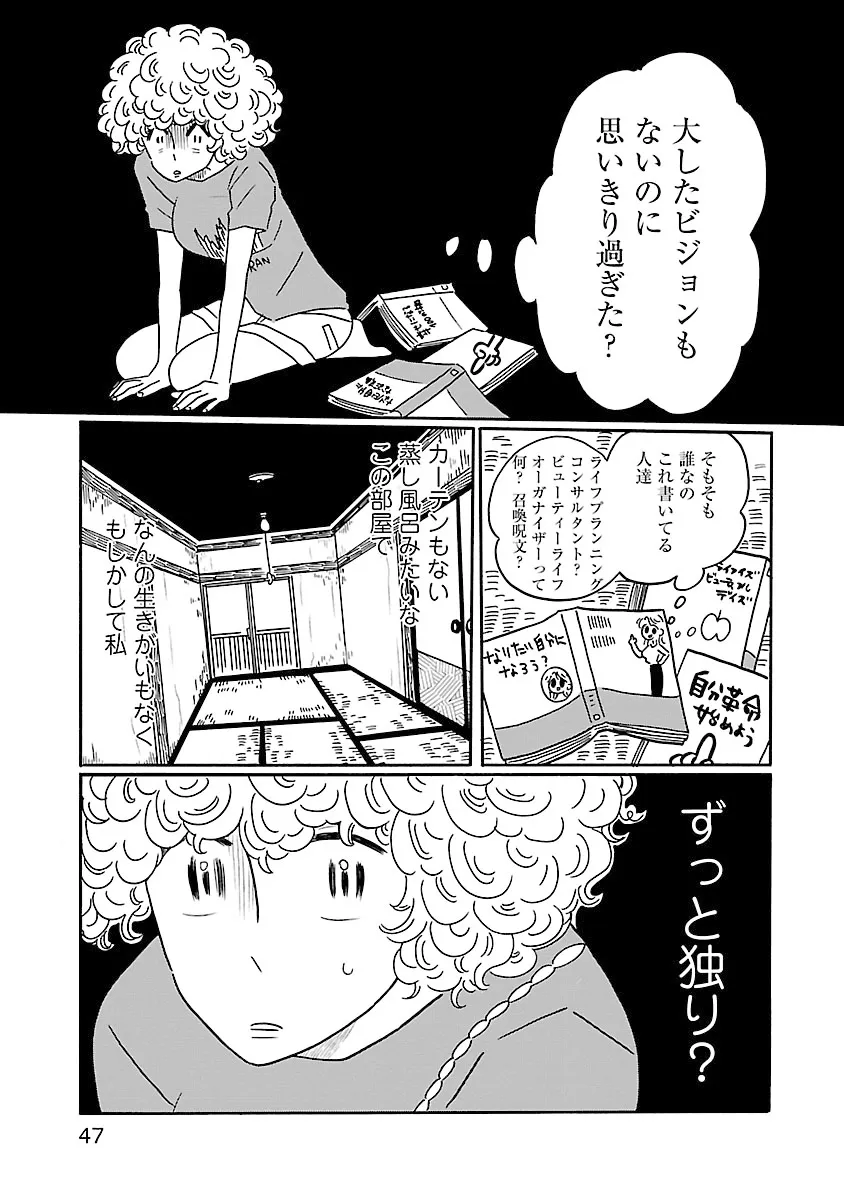 凪のお暇-6