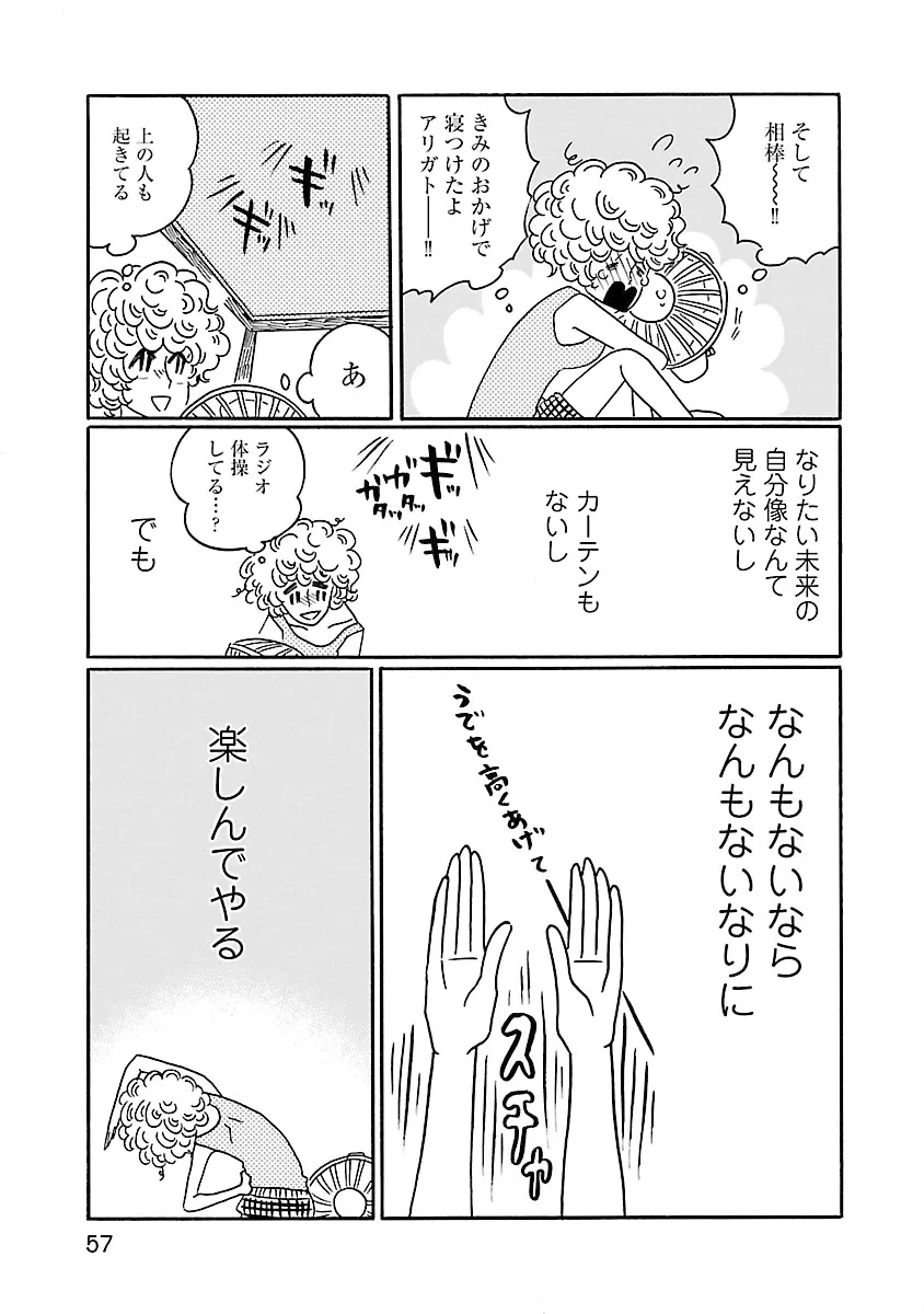 凪のお暇-7