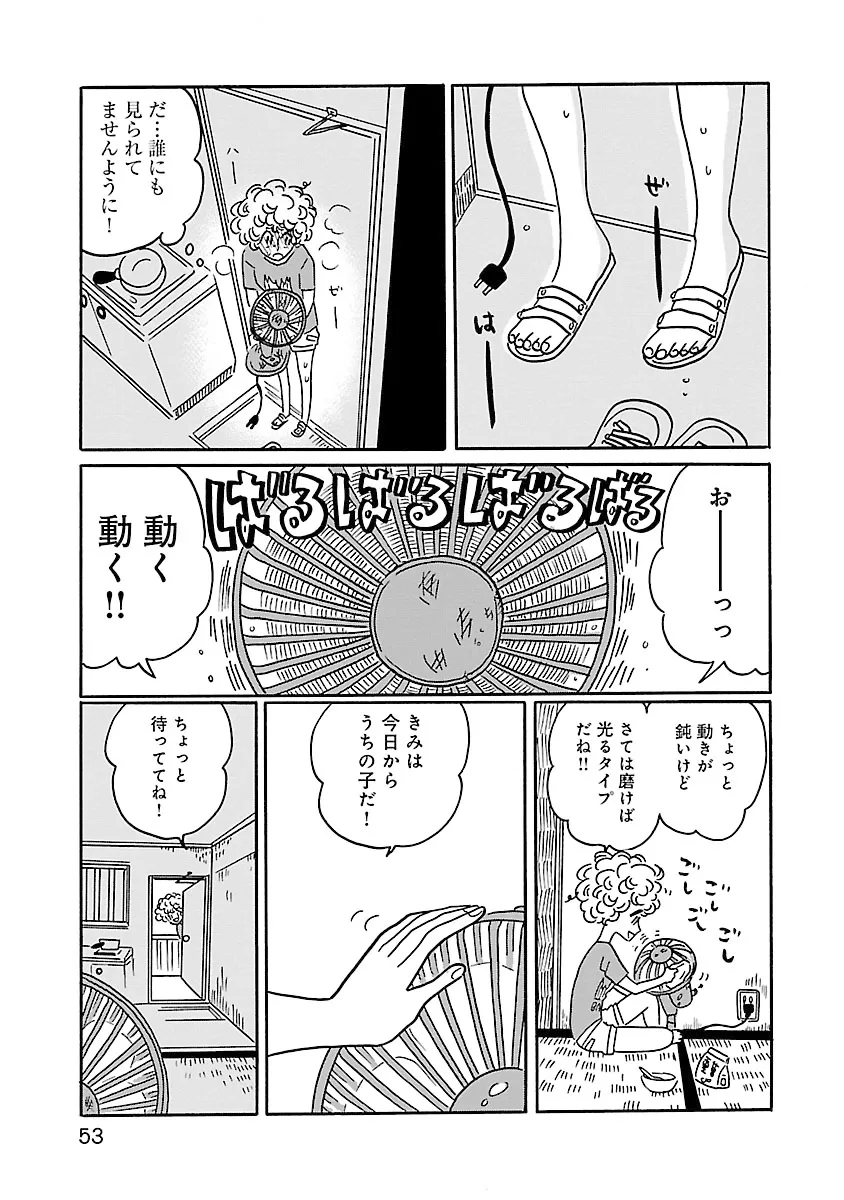 凪のお暇-7
