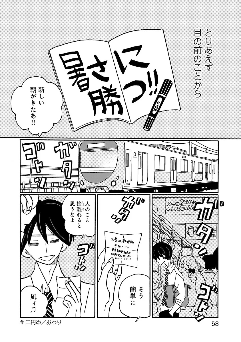 凪のお暇-7