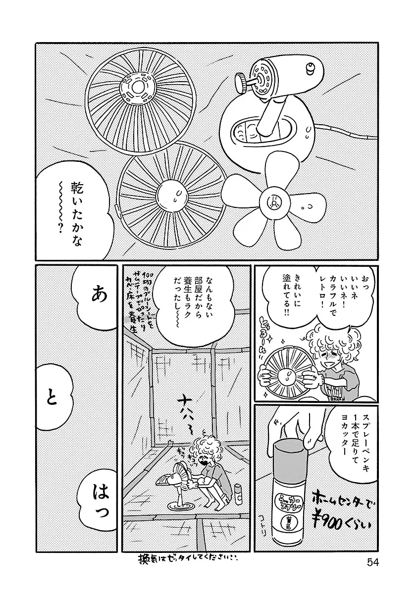 凪のお暇-7