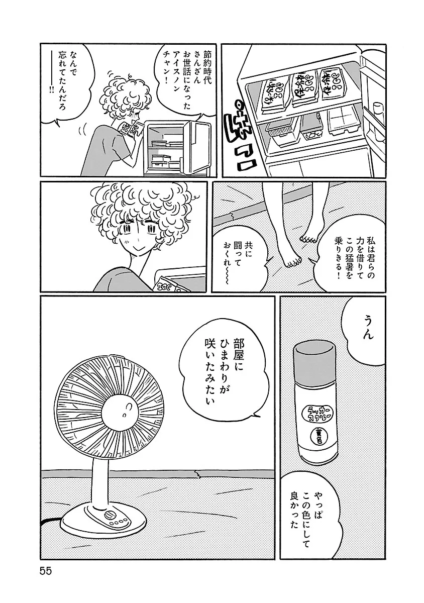 凪のお暇-7