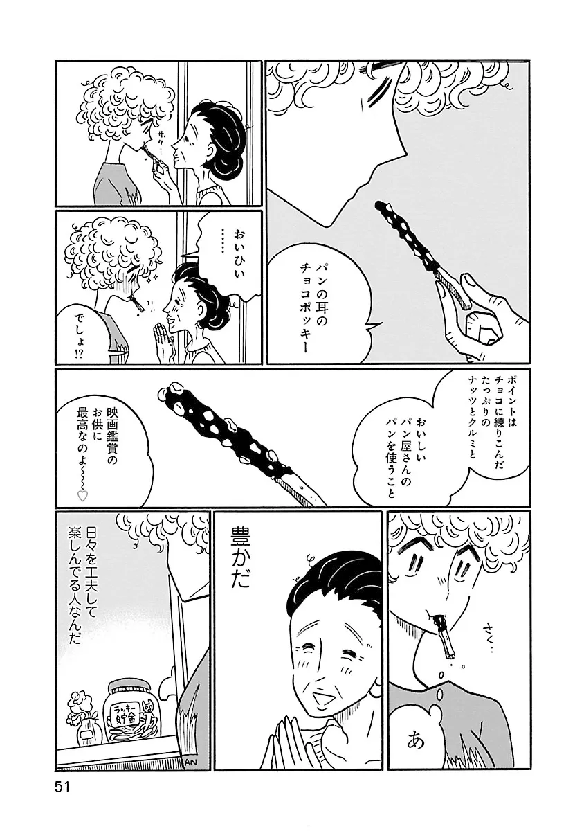 凪のお暇-7