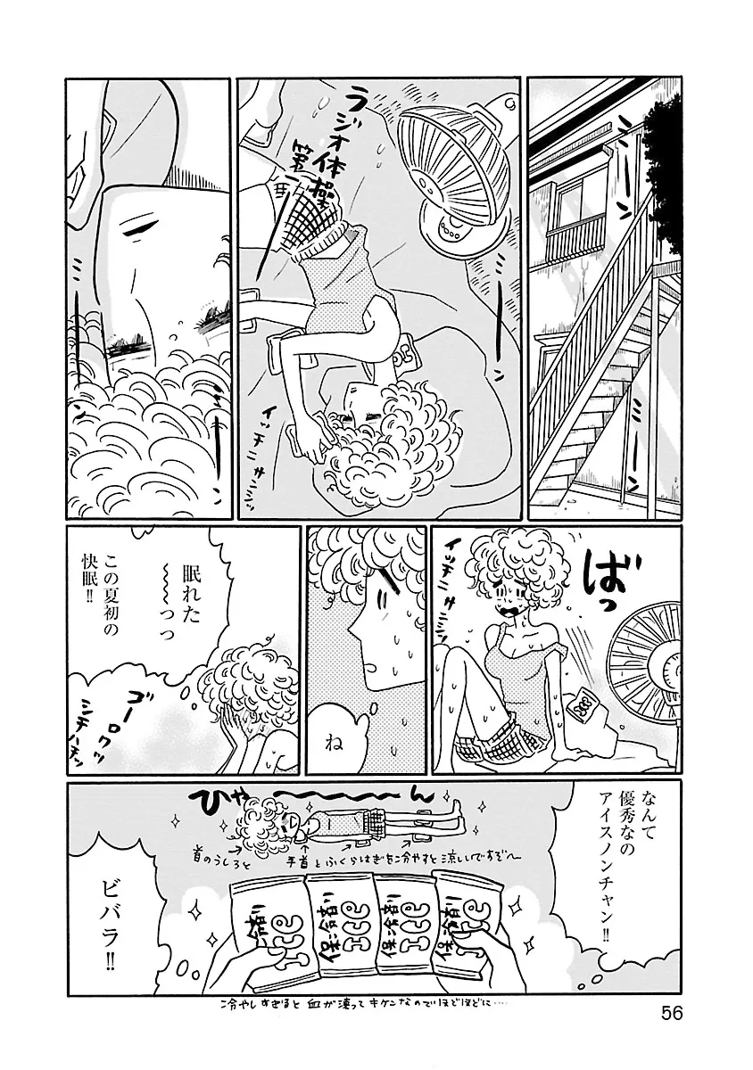 凪のお暇-7