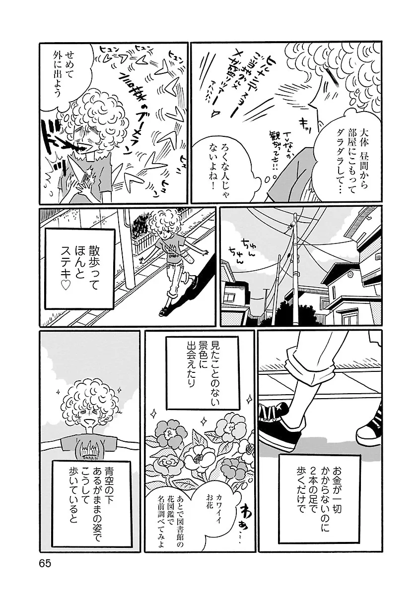 凪のお暇-8
