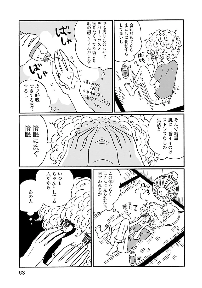 凪のお暇-8