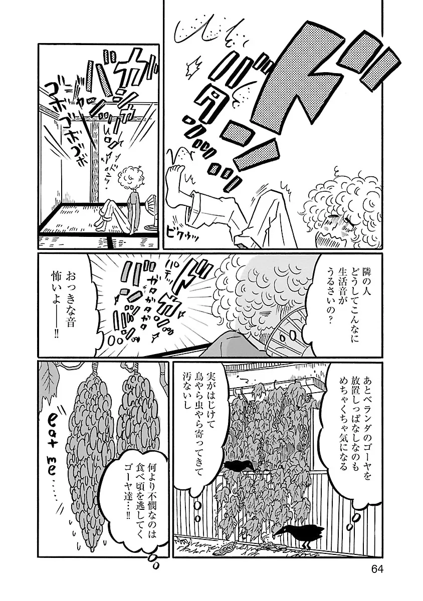 凪のお暇-8
