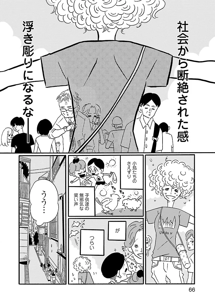 凪のお暇-8