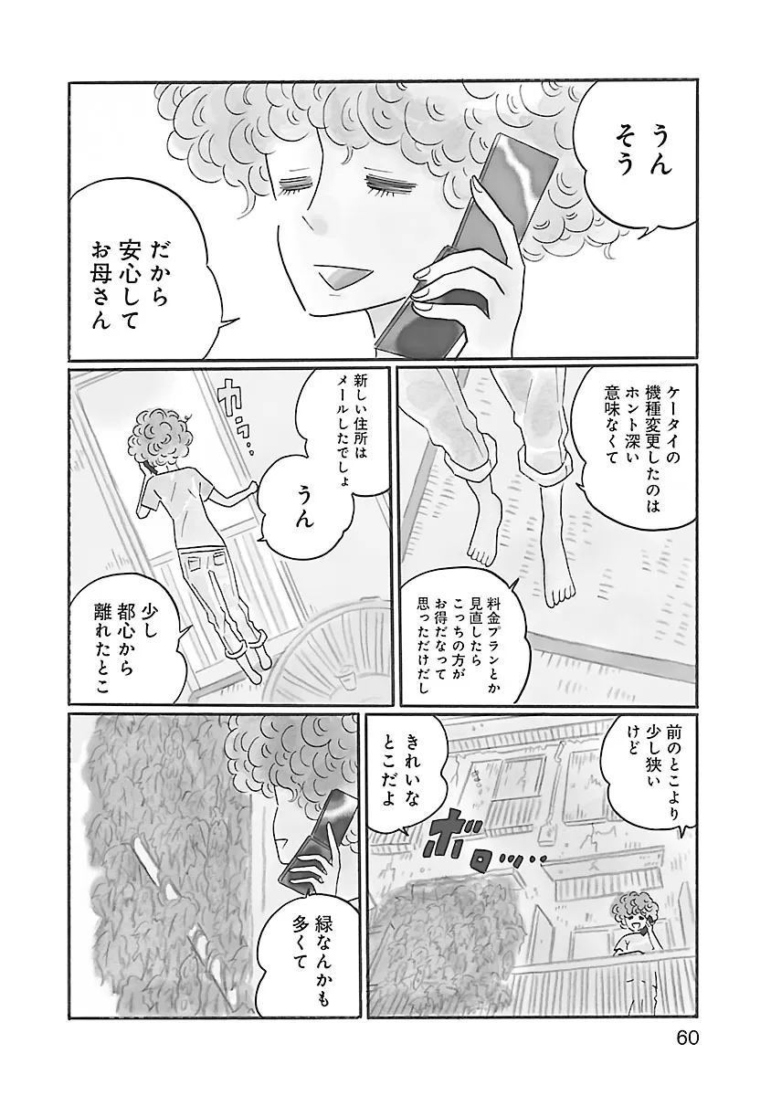 凪のお暇-8