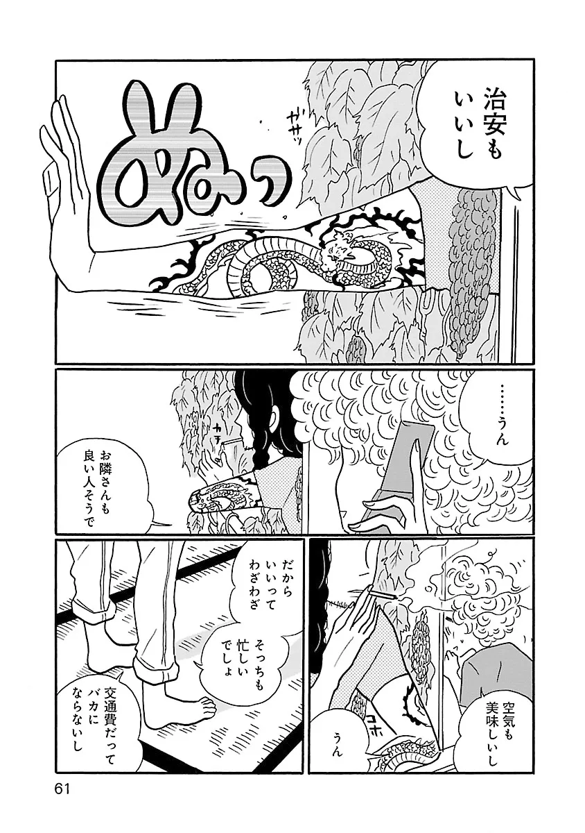 凪のお暇-8