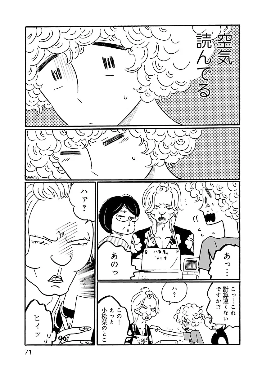 凪のお暇-9