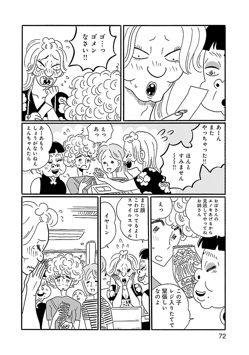 凪のお暇-9