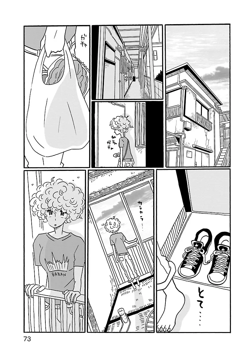 凪のお暇-9