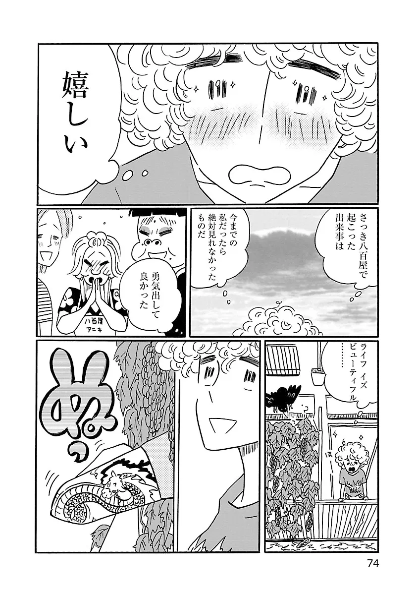 凪のお暇-9