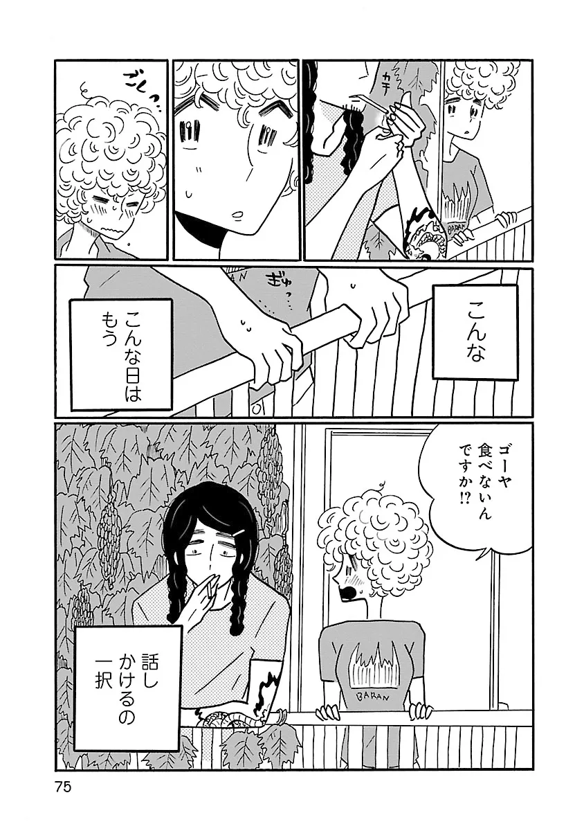 凪のお暇-9
