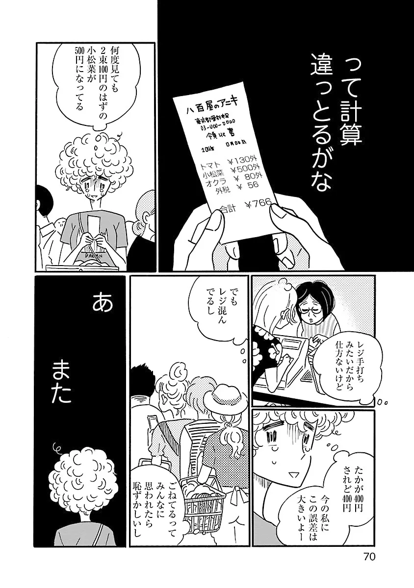 凪のお暇-9