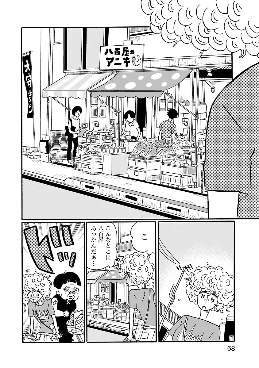 凪のお暇-9