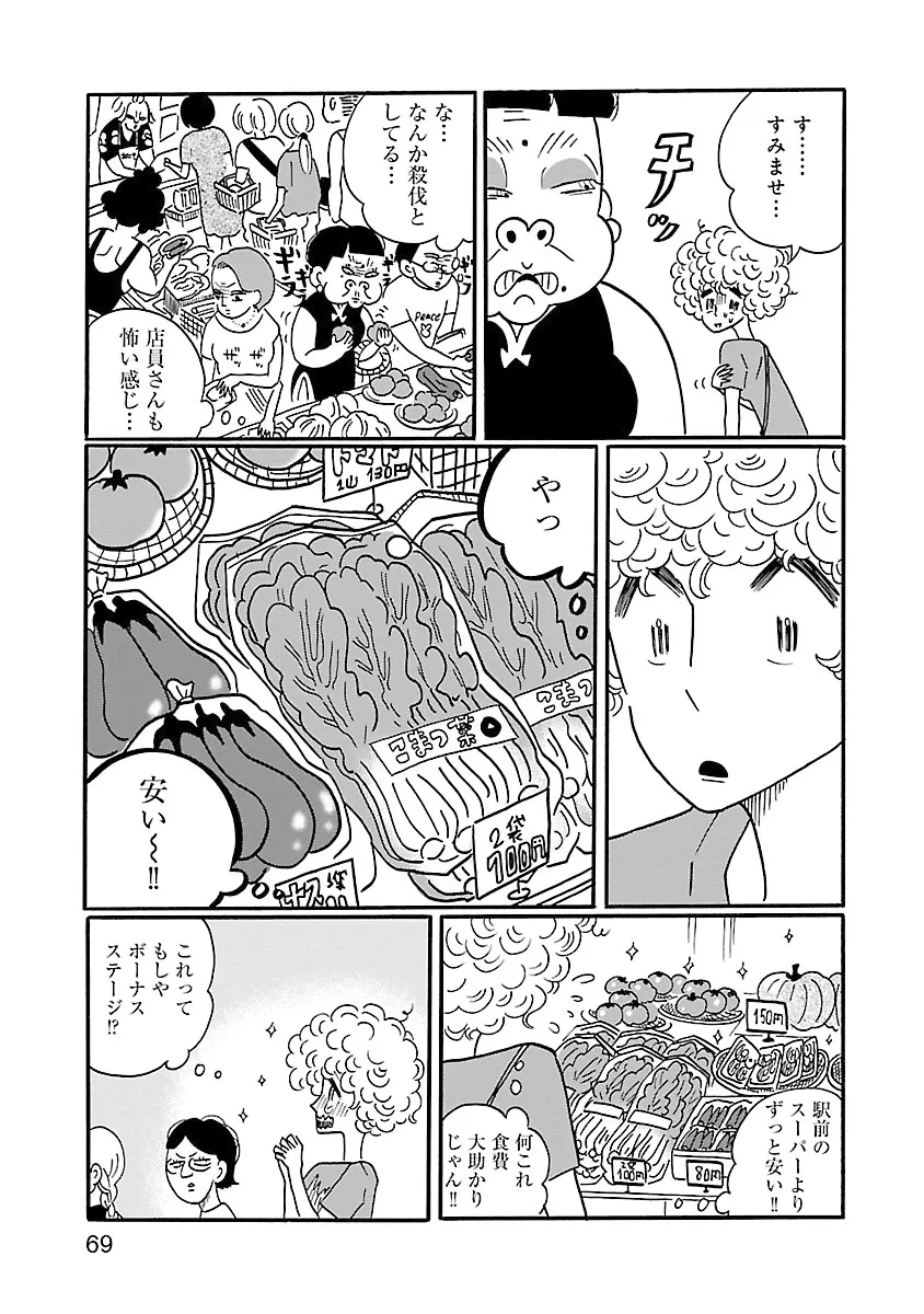 凪のお暇-9