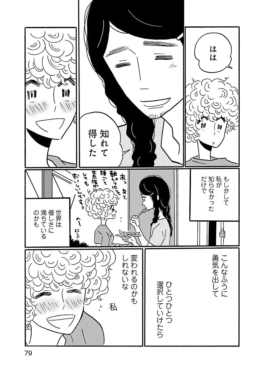 凪のお暇-10